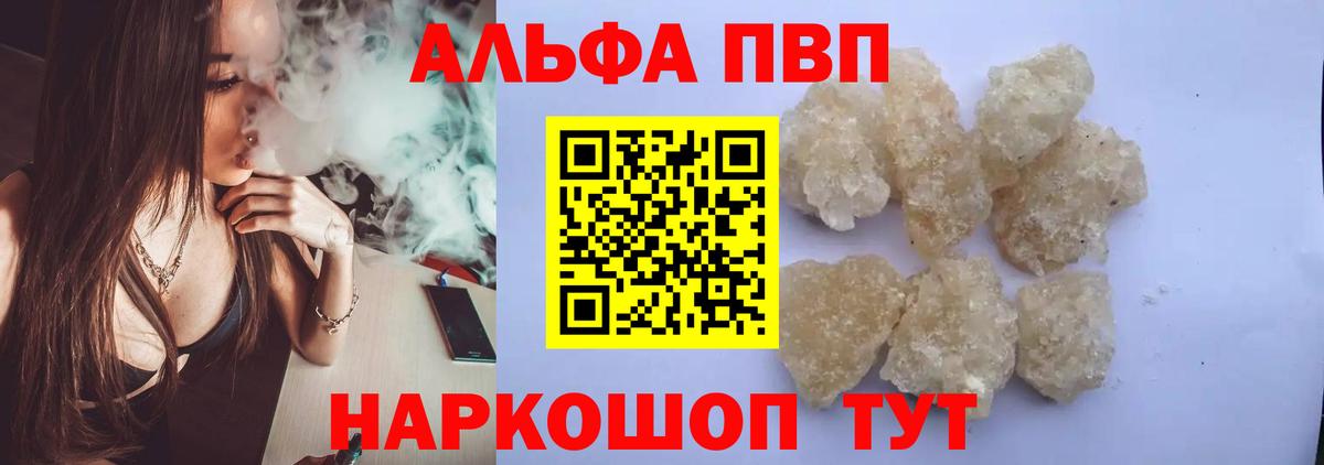 Alfa_PVP Crystall  Альфа ПВП СК КРИС  Моршанск  A PVP VHQ 