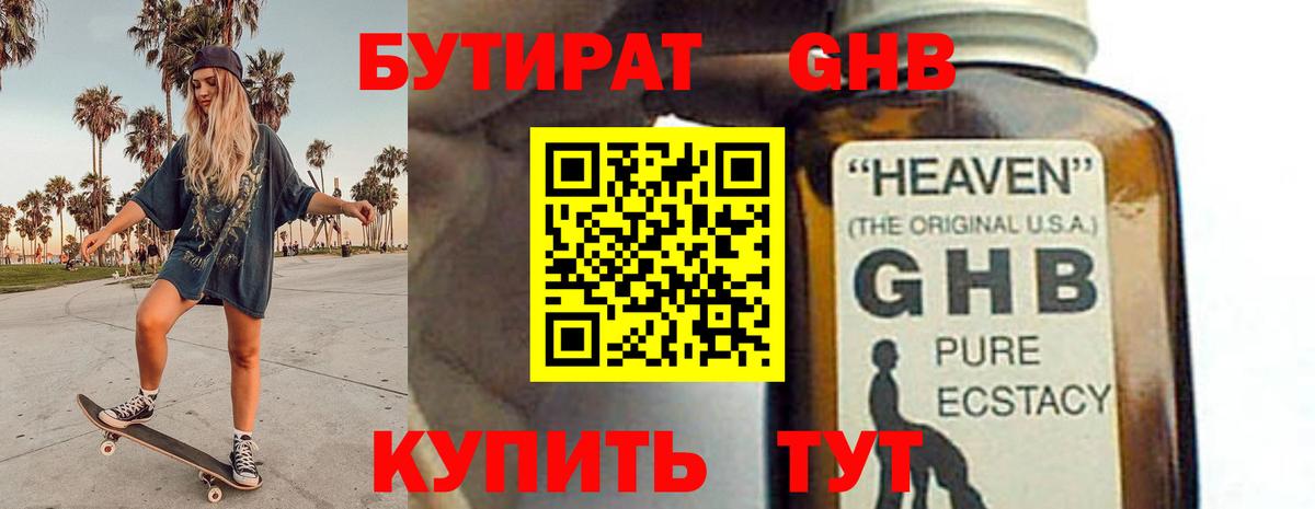 Бутират 1.4BDO Моршанск