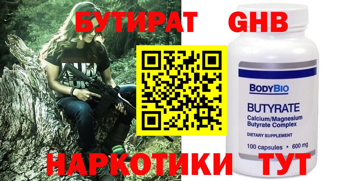 Моршанск  Бутират  Вход с VPN  БУТИРАТ GHB 