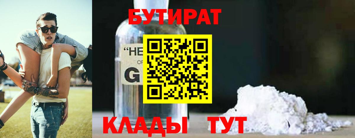 БУТИРАТ бутандиол  Моршанск 