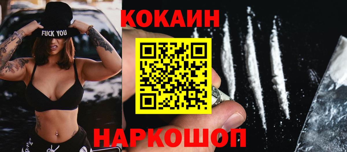 Моршанск  КОКАИН Fish Scale  Вход с VPN  Кокаин 98% 