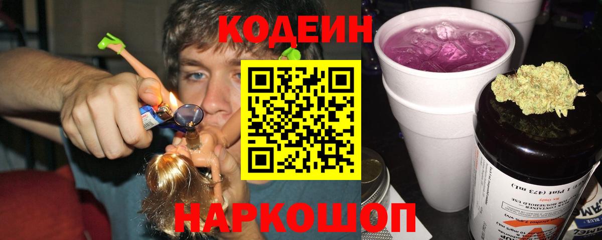 Кодеин Purple Drank Моршанск