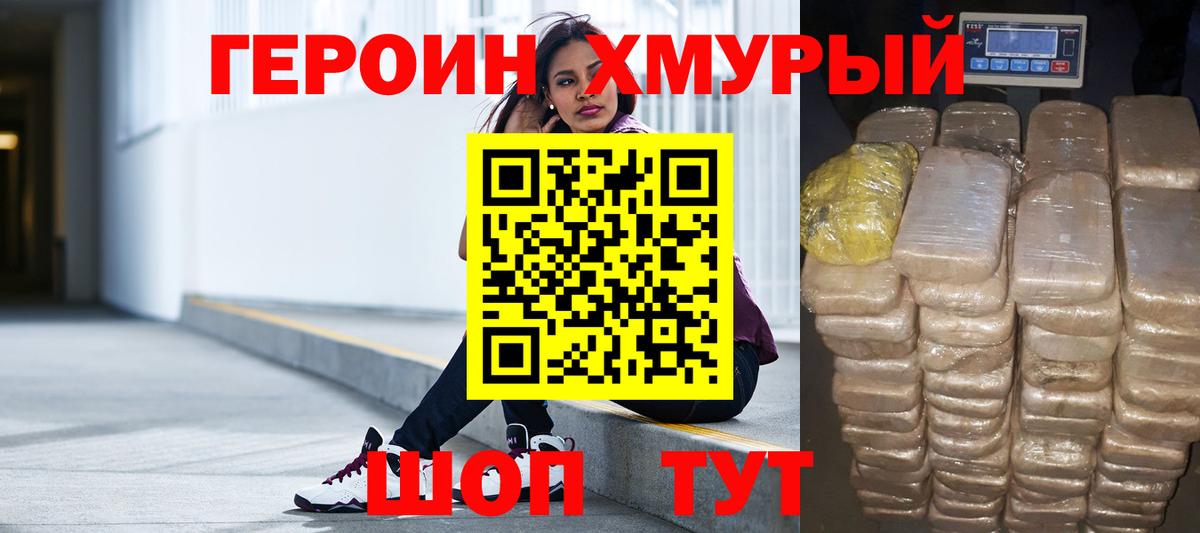 Героин VHQ Моршанск