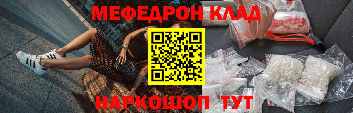 МЕФ кристаллы Моршанск