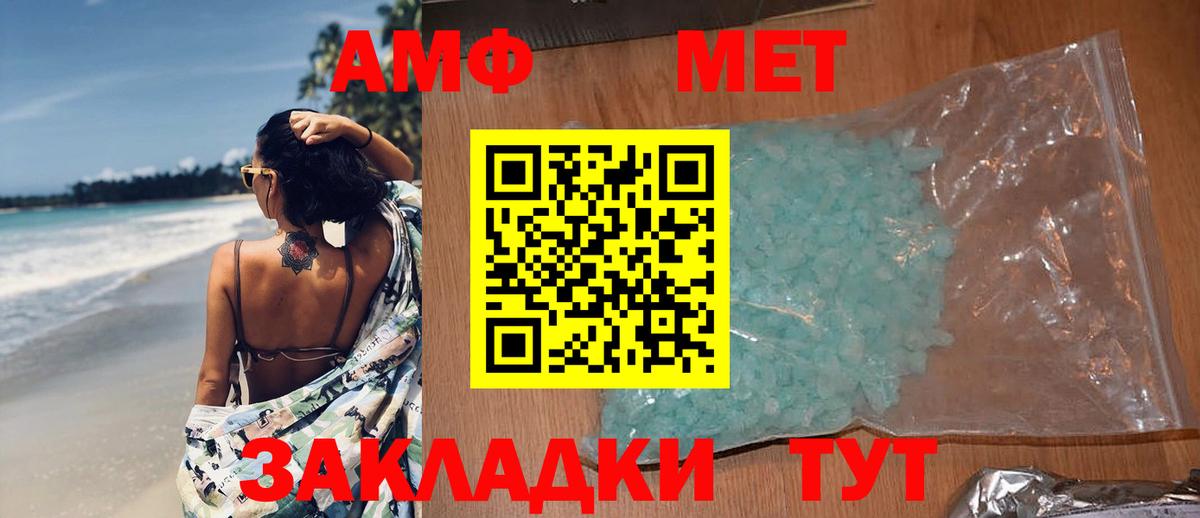 Метамфетамин мет Моршанск