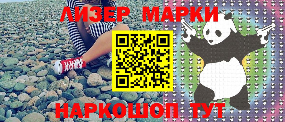 Марки 25I-NBOMe  купить  цена  Марки NBOMe 1500мкг  Моршанск 